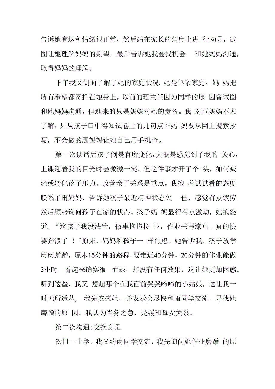 以爱之名 牵手同行——小学班主任工作案例分析.docx_第3页