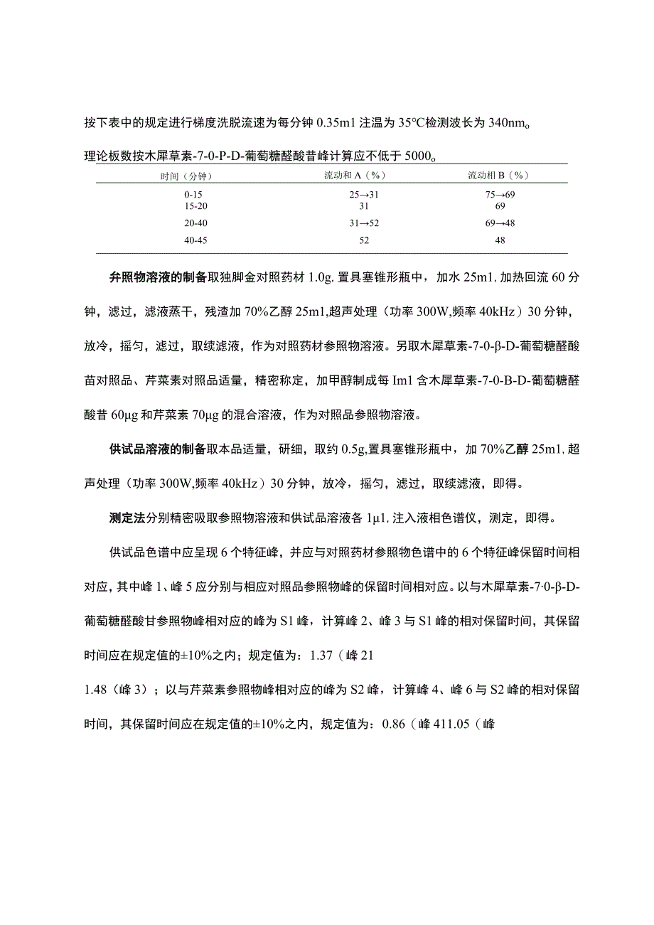 云南中药独脚金配方颗粒.docx_第2页