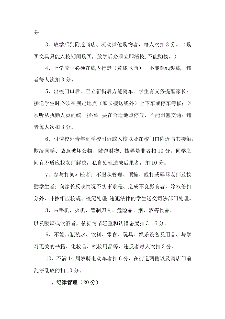 中学班级管理考核方案.docx_第2页