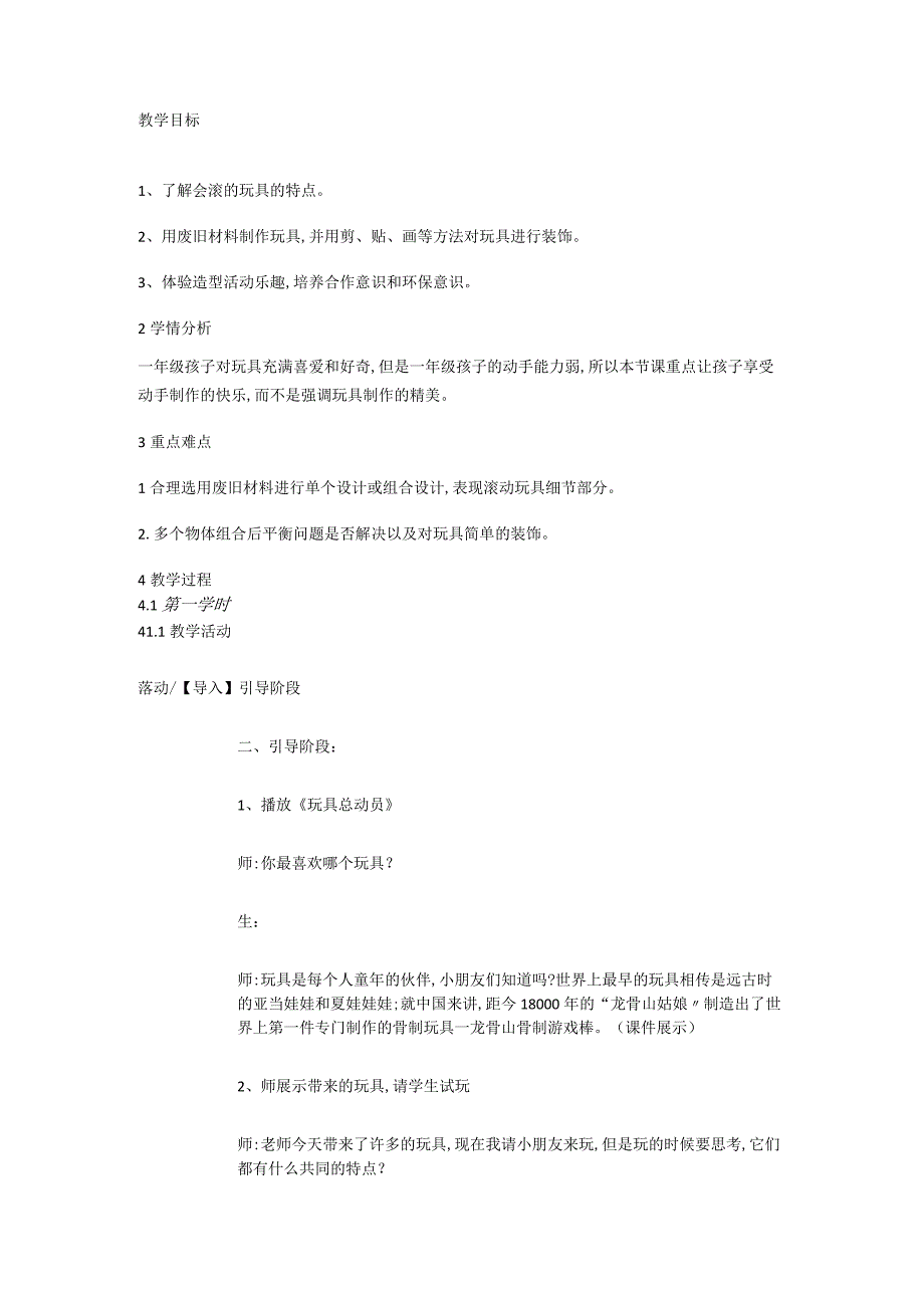 人教版部编版小学美术小学1年级上册《第18课电脑美术》市一等奖优质课 (2).docx_第1页