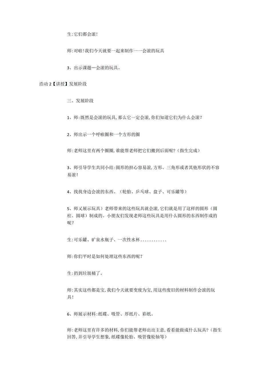 人教版部编版小学美术小学1年级上册《第18课电脑美术》市一等奖优质课 (2).docx_第2页