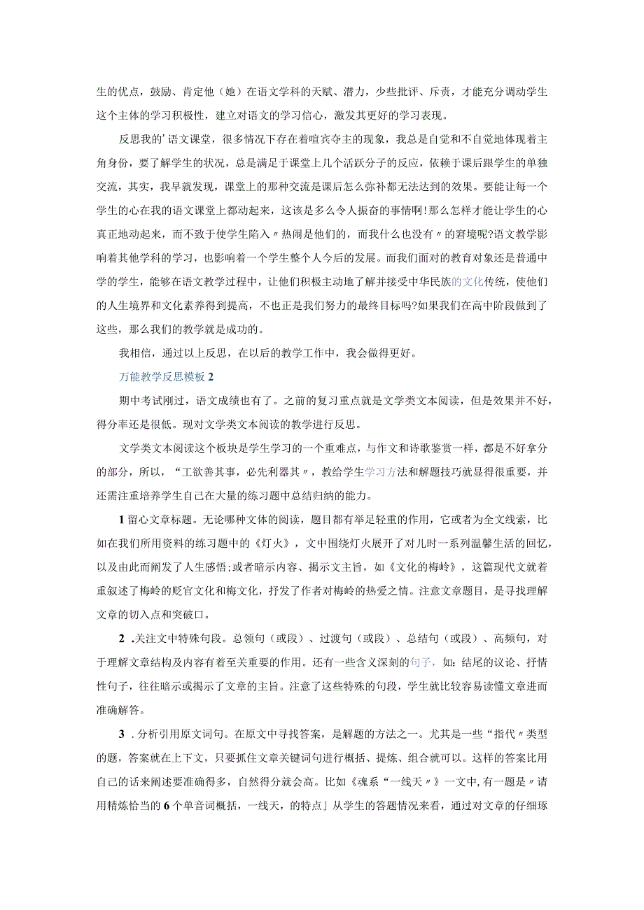 万能教学反思模板10篇+小学教师教学反思总结20篇.docx_第2页