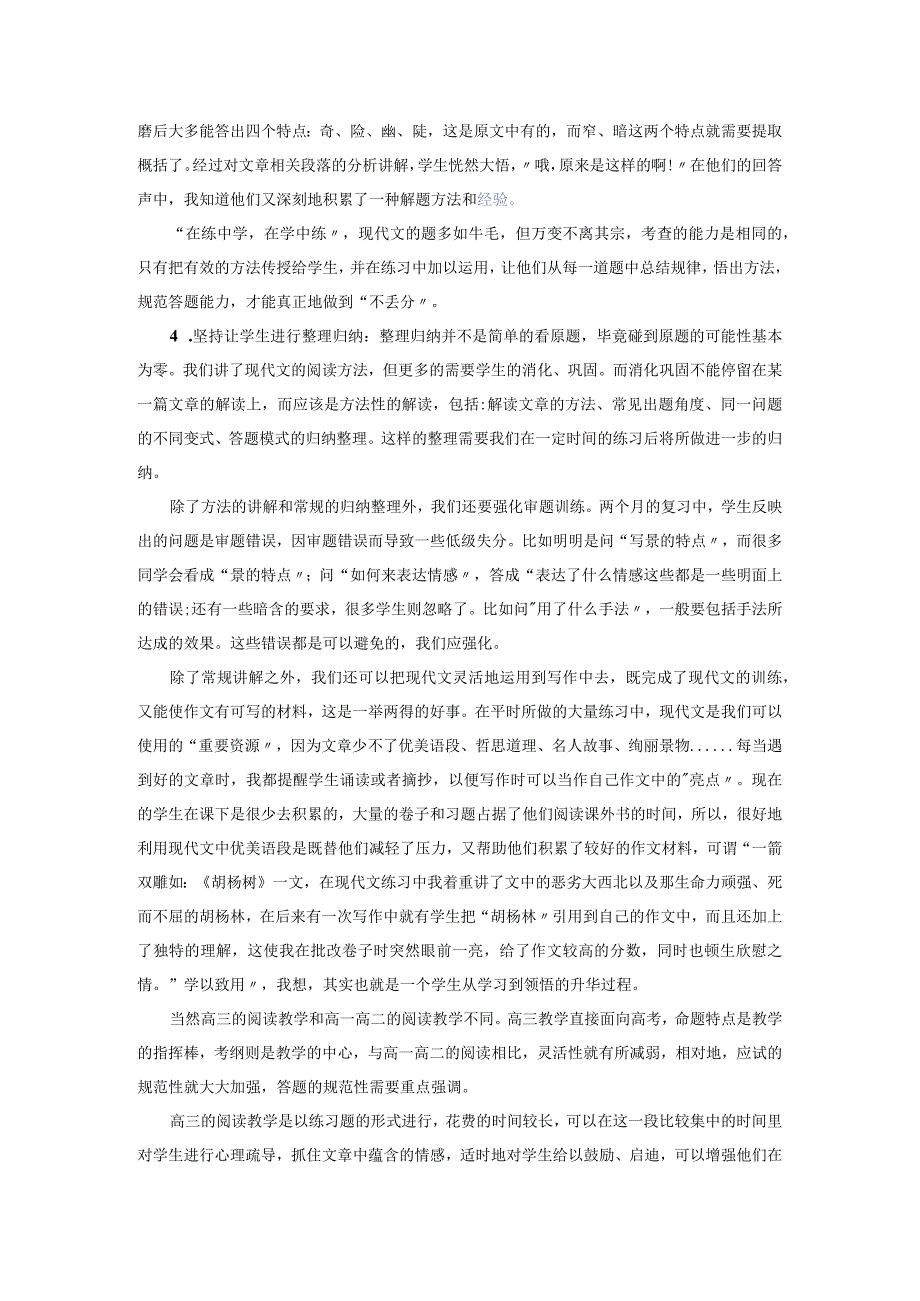 万能教学反思模板10篇+小学教师教学反思总结20篇.docx_第3页