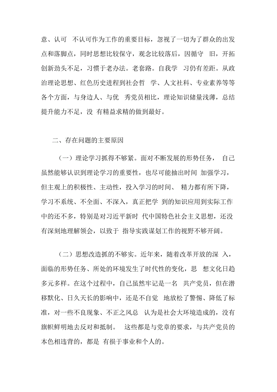 主题教育学思想强党性重实践建新功个人对照材料.docx_第3页