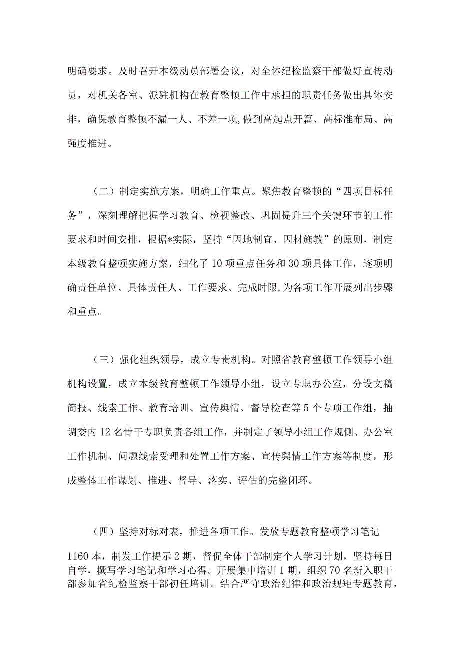 两篇：2023年纪检监察干部队伍教育整顿工作进展情况总结汇报.docx_第2页