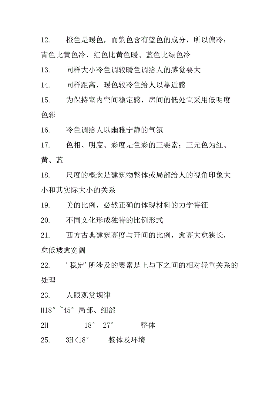 一级建筑师建筑设计考点350个.docx_第2页