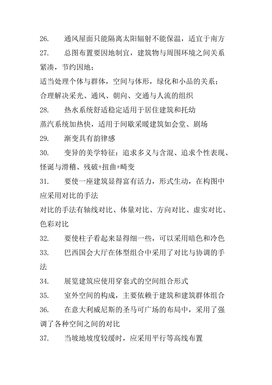 一级建筑师建筑设计考点350个.docx_第3页