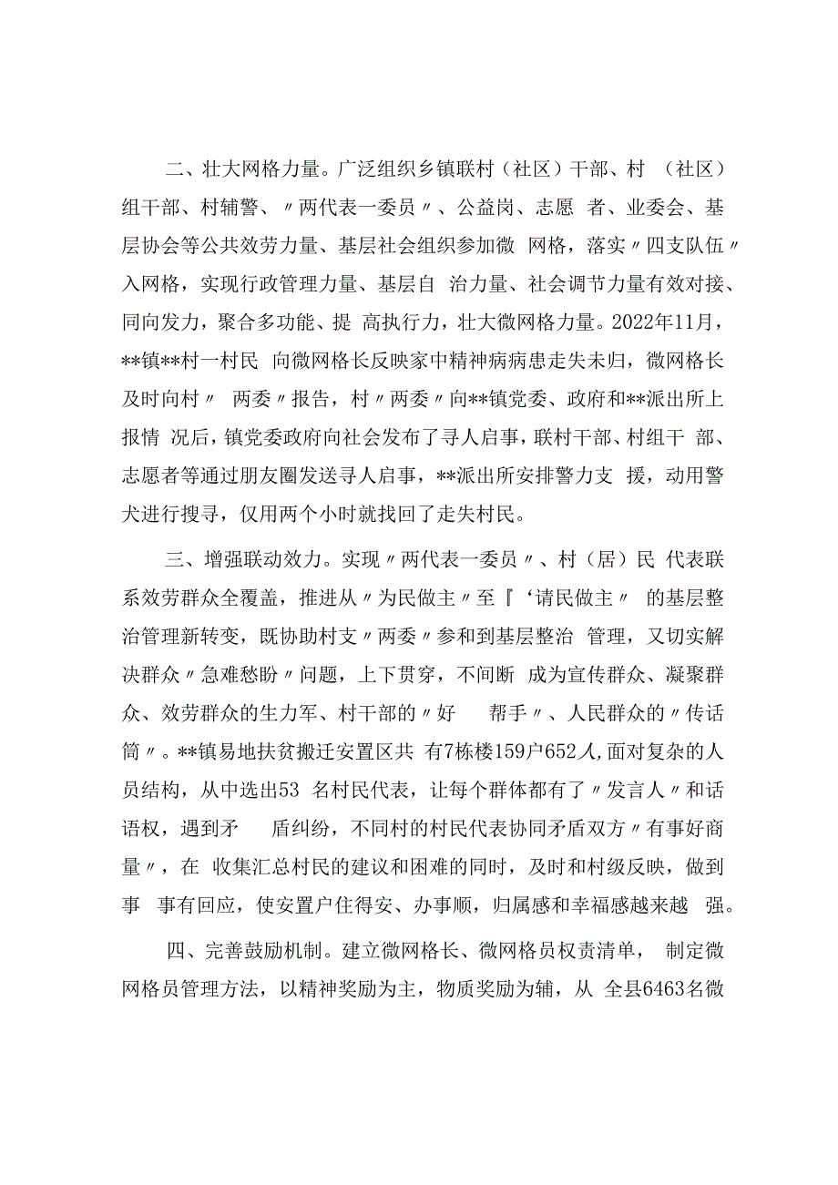 党建引领基层治理经验交流材料.docx_第2页