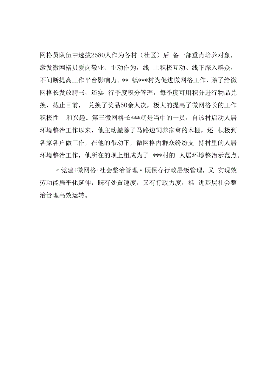 党建引领基层治理经验交流材料.docx_第3页