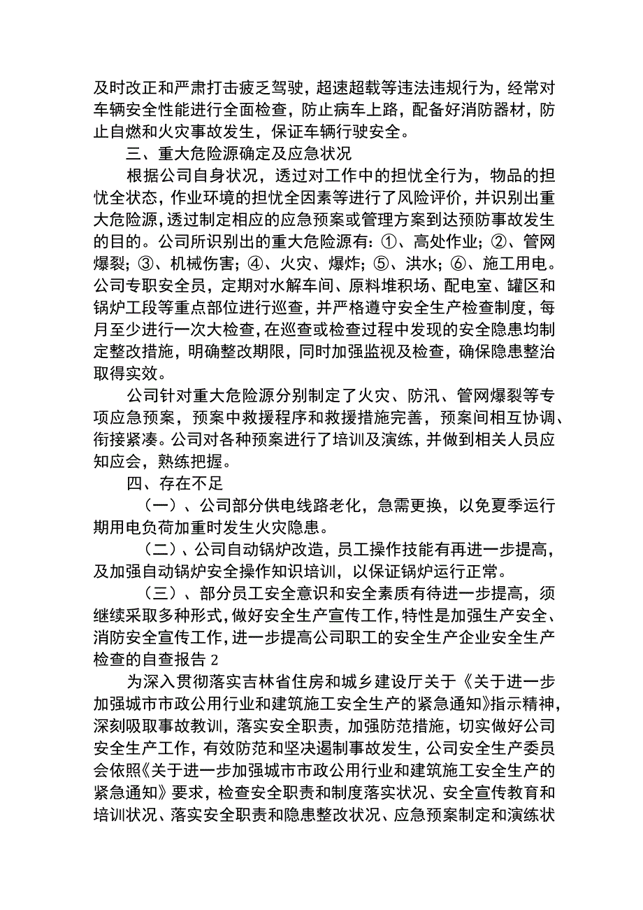 企业安全生产自查自诊报告(通用10篇).docx_第2页