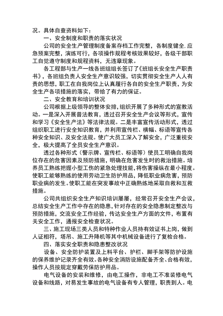 企业安全生产自查自诊报告(通用10篇).docx_第3页