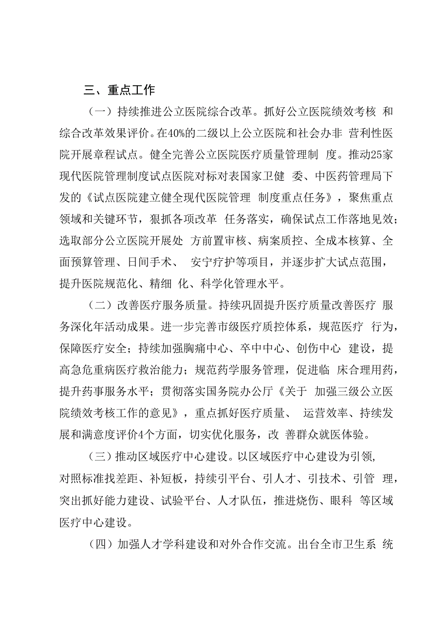 xx市医疗质量提升行动工作方案.docx_第2页