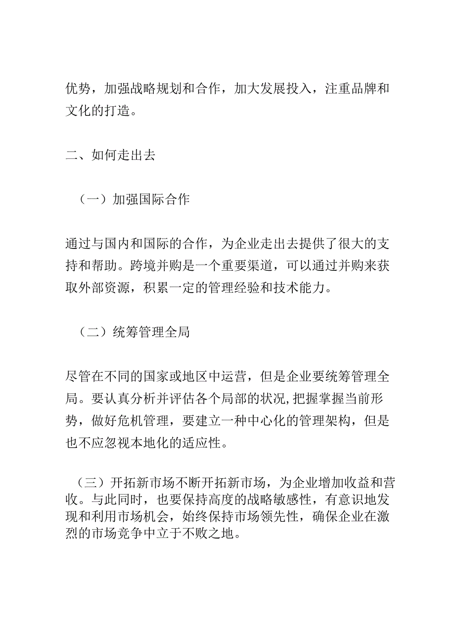 中国企业走出去战略磋商会议演讲稿精选.docx_第2页