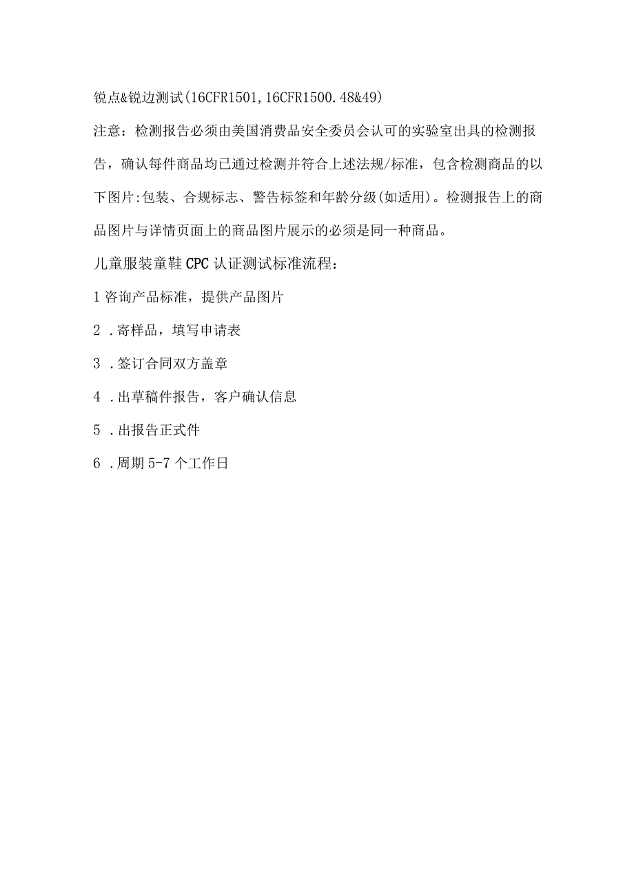 儿童用品服装童鞋出口美国亚马逊CPC认证标准.docx_第2页