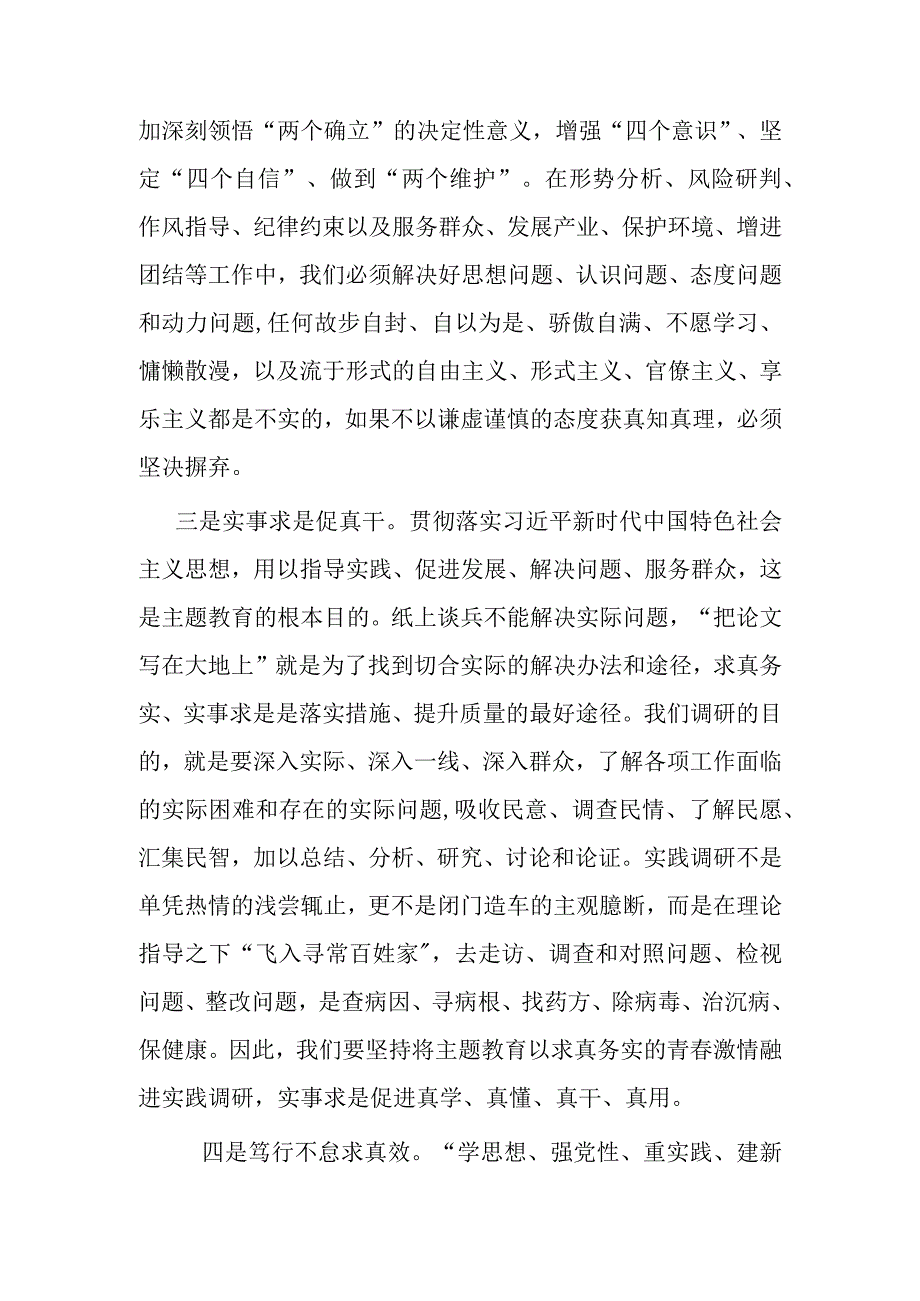 主题教育发言材料(1).docx_第2页