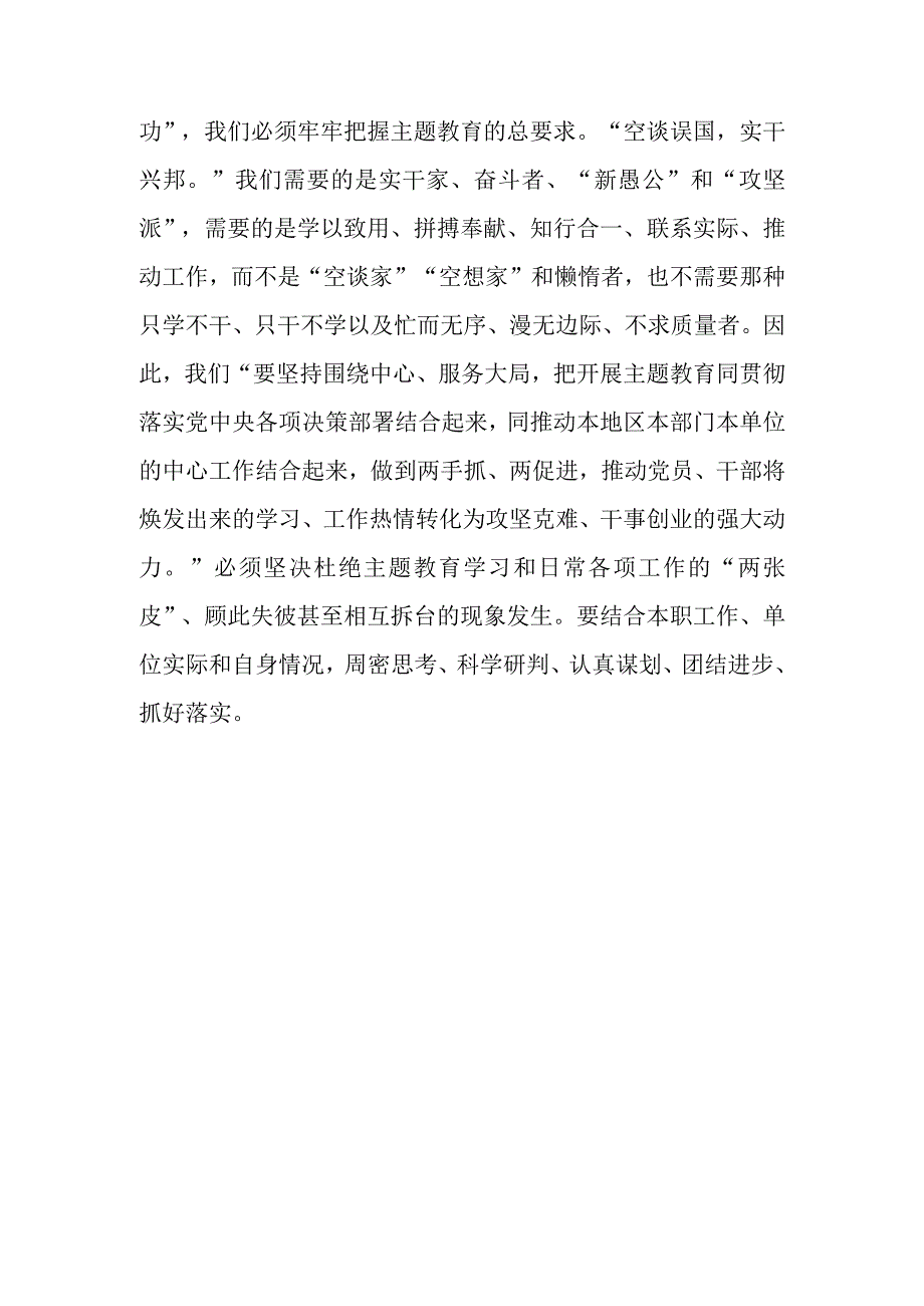 主题教育发言材料(1).docx_第3页