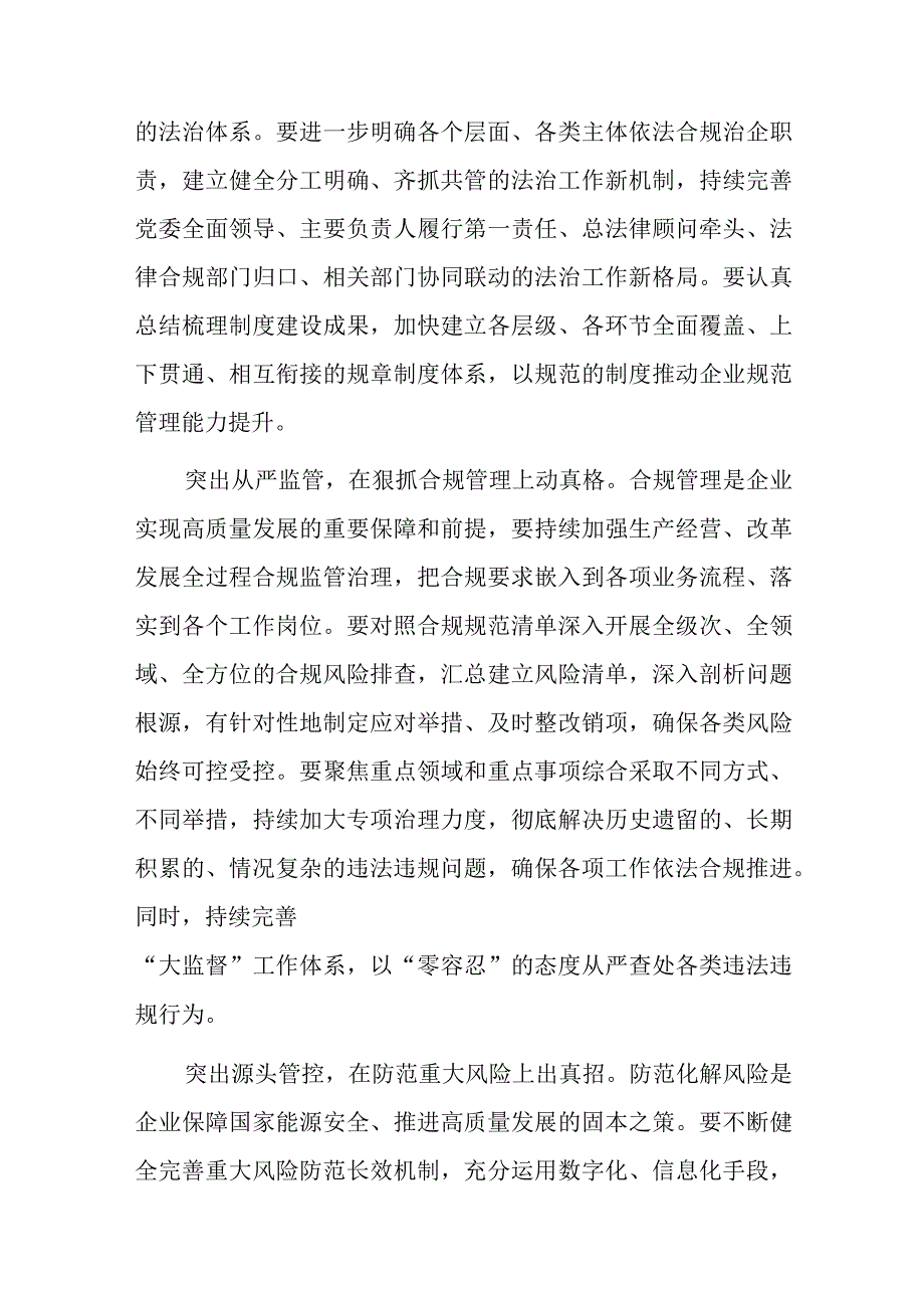 依法合规治企简报：深耕依法合规治企护航企业高质量发展.docx_第3页