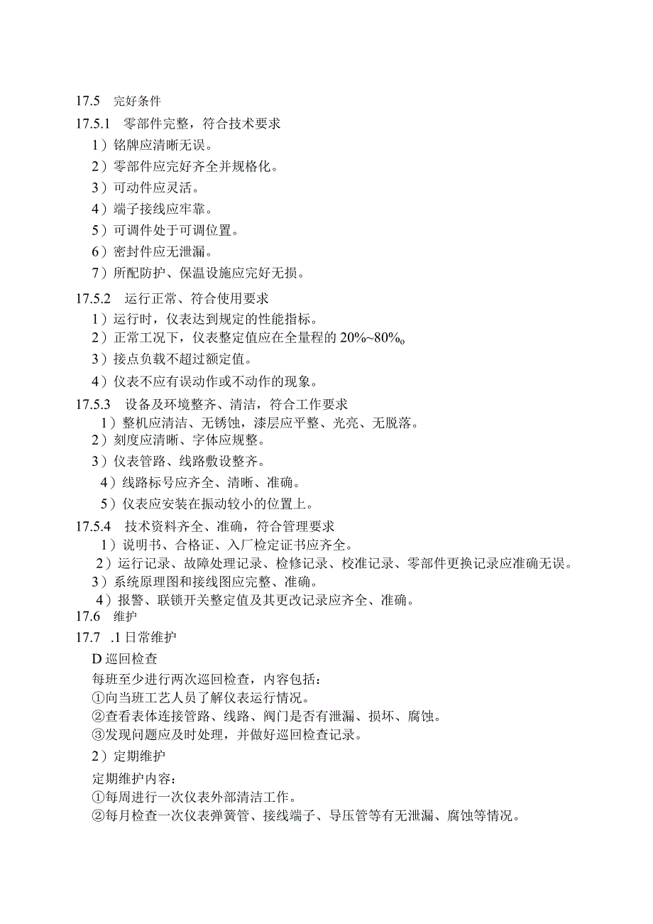 仪表自动化控制岗位维护操作规则压力开关维护与检修规程.docx_第2页