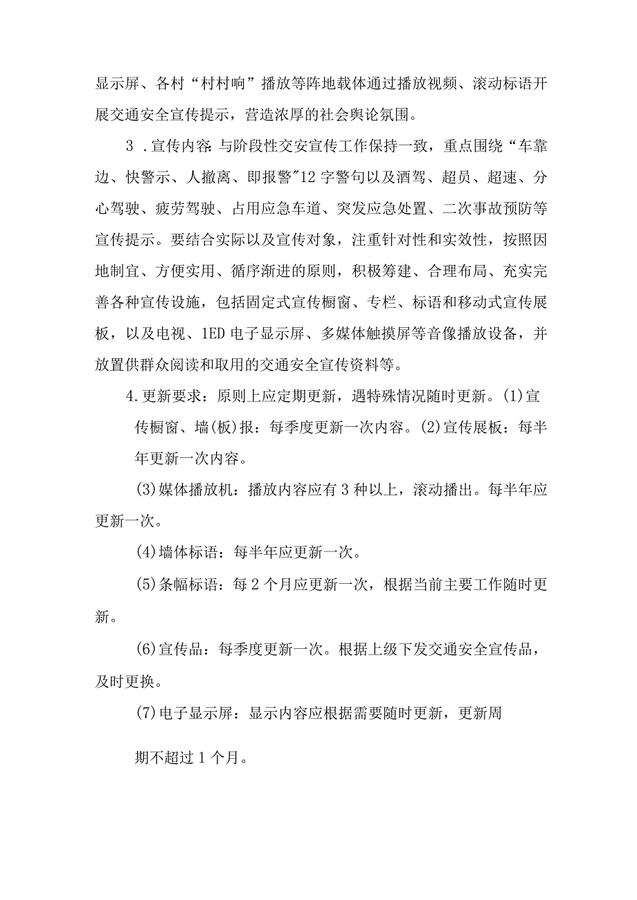 交通安全宣传活动方案5篇.docx_第2页