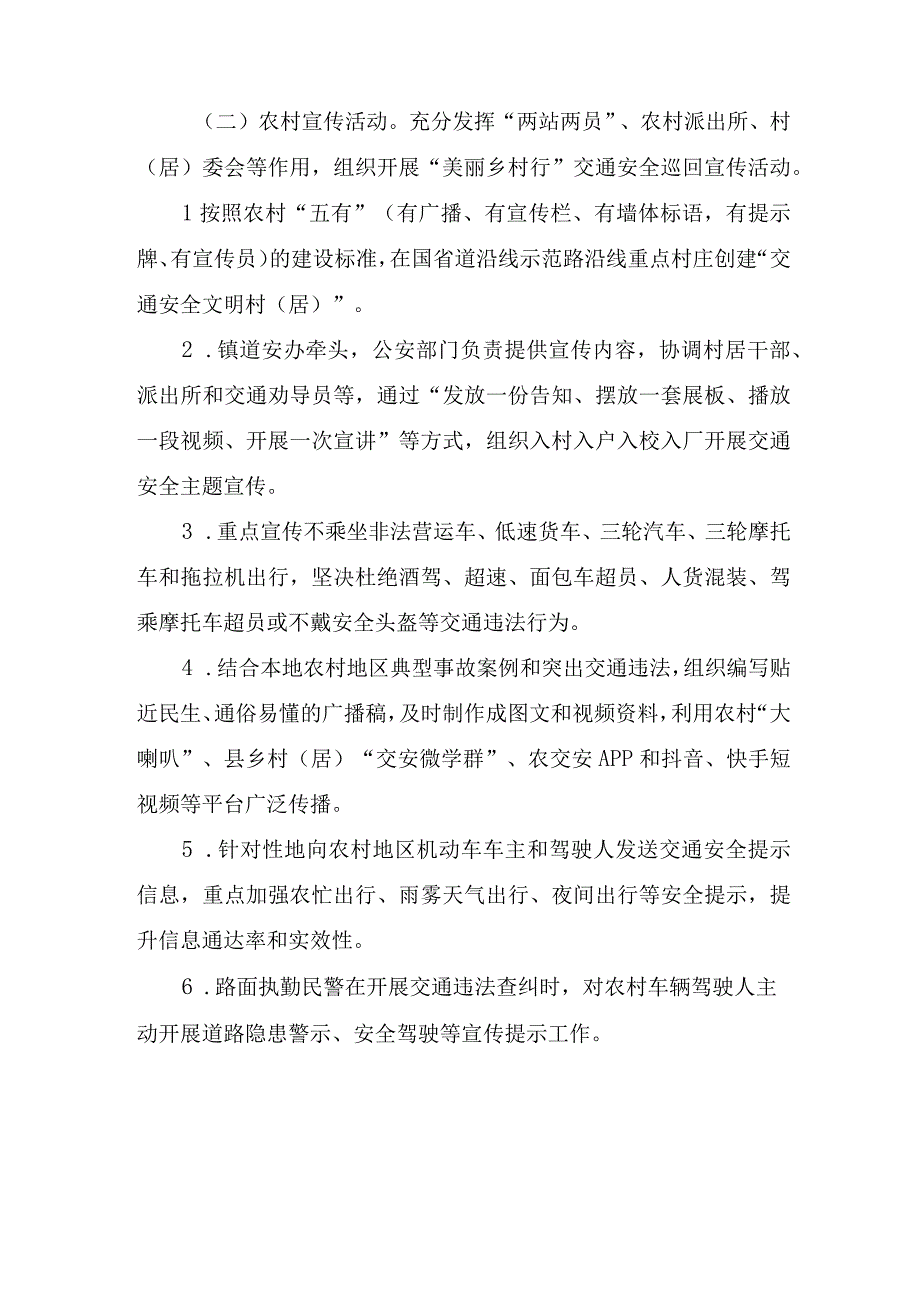 交通安全宣传活动方案5篇.docx_第3页