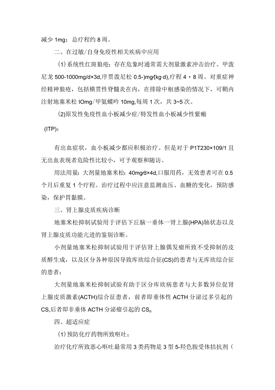 临床地塞米松治疗急性细菌性脑膜炎结核性脑膜炎适应症药物用法用量和在过敏自身免疫性相关疾病中应用及使用误区.docx_第2页