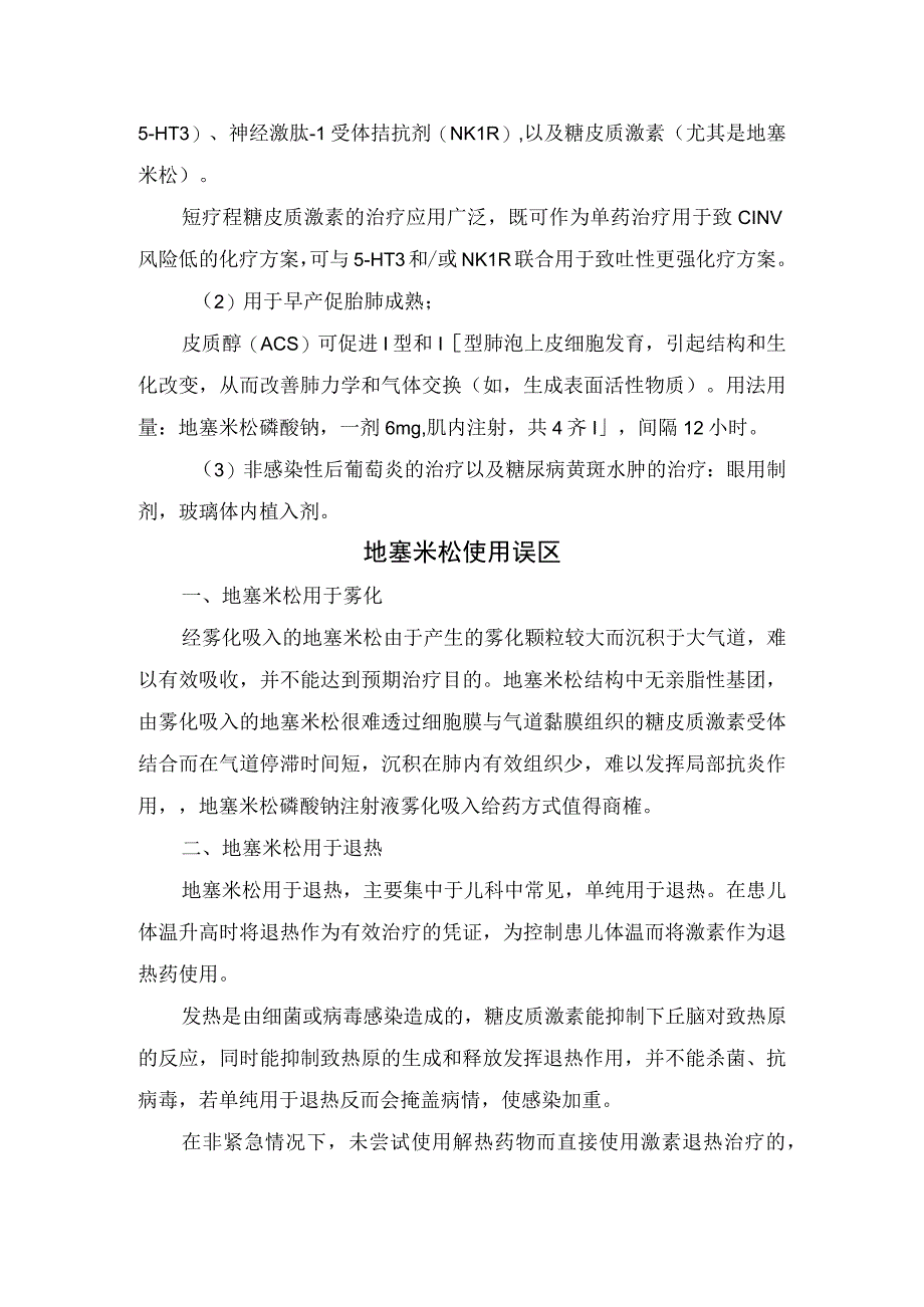 临床地塞米松治疗急性细菌性脑膜炎结核性脑膜炎适应症药物用法用量和在过敏自身免疫性相关疾病中应用及使用误区.docx_第3页