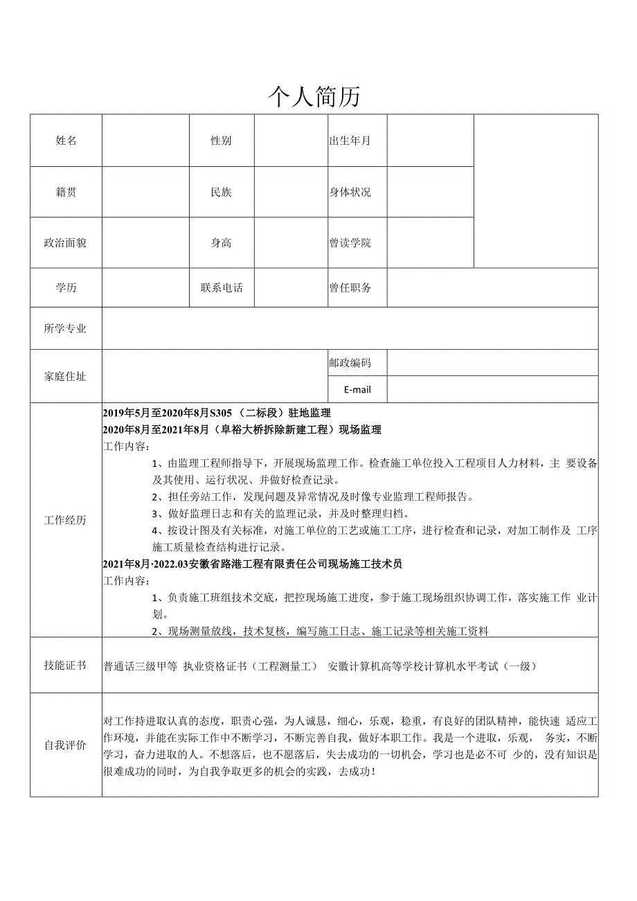 个人简历14.docx_第1页