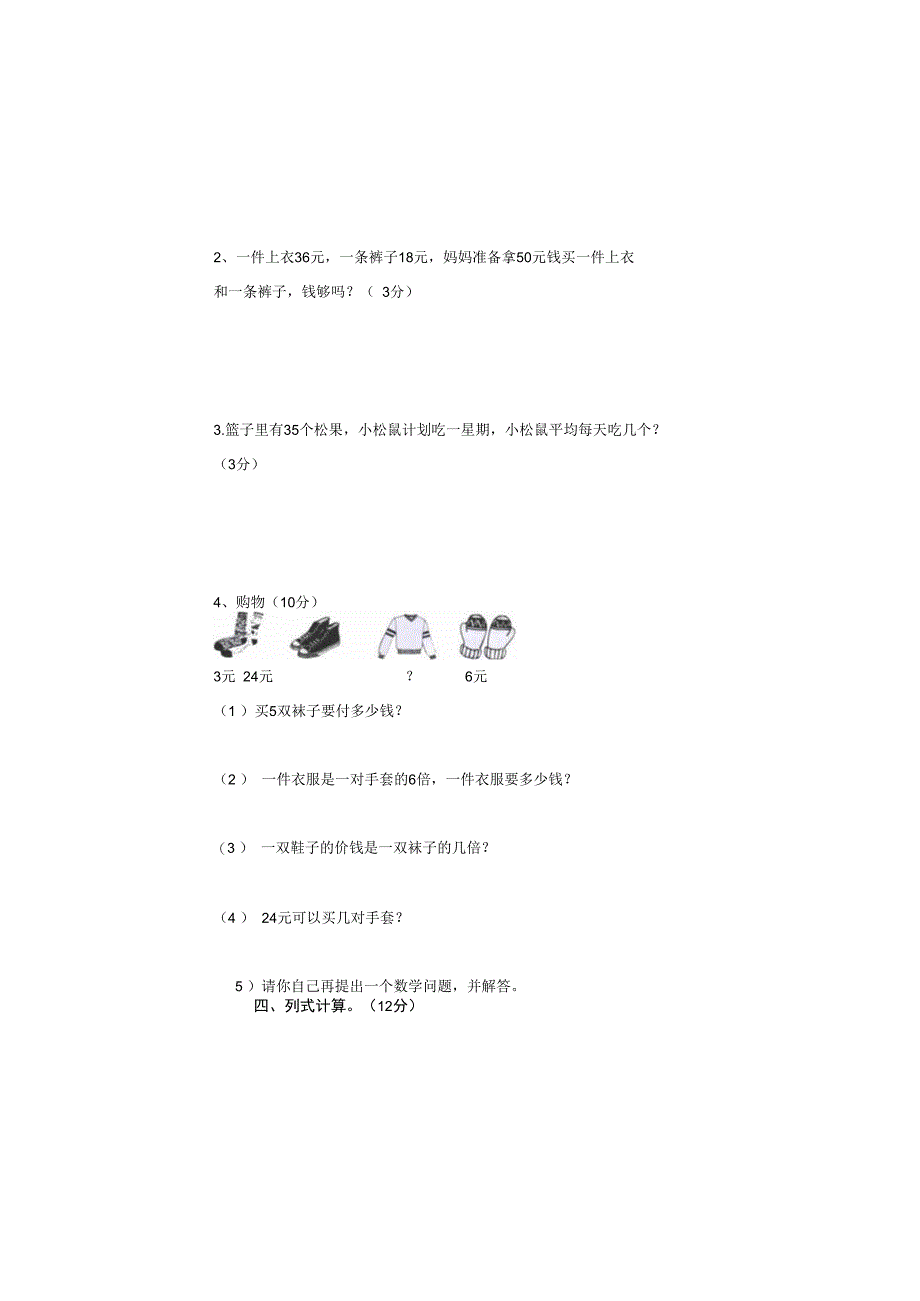 XX小学2023年秋学期二年级学生学业水平测试题.docx_第3页