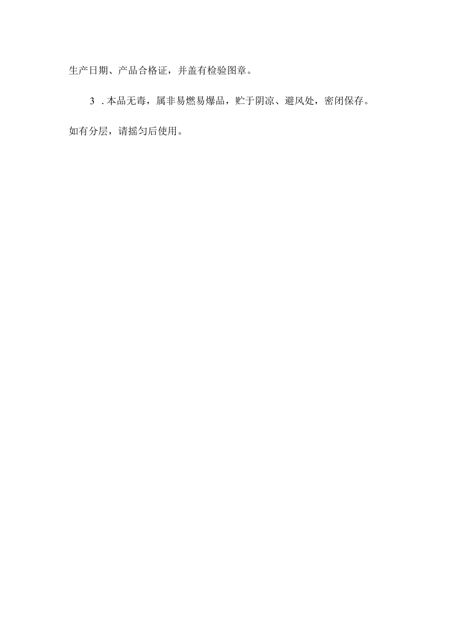 丙撑基双十六烷基聚氧乙烯聚氧丙烯嵌段基氯化铵产品简介及应用.docx_第3页