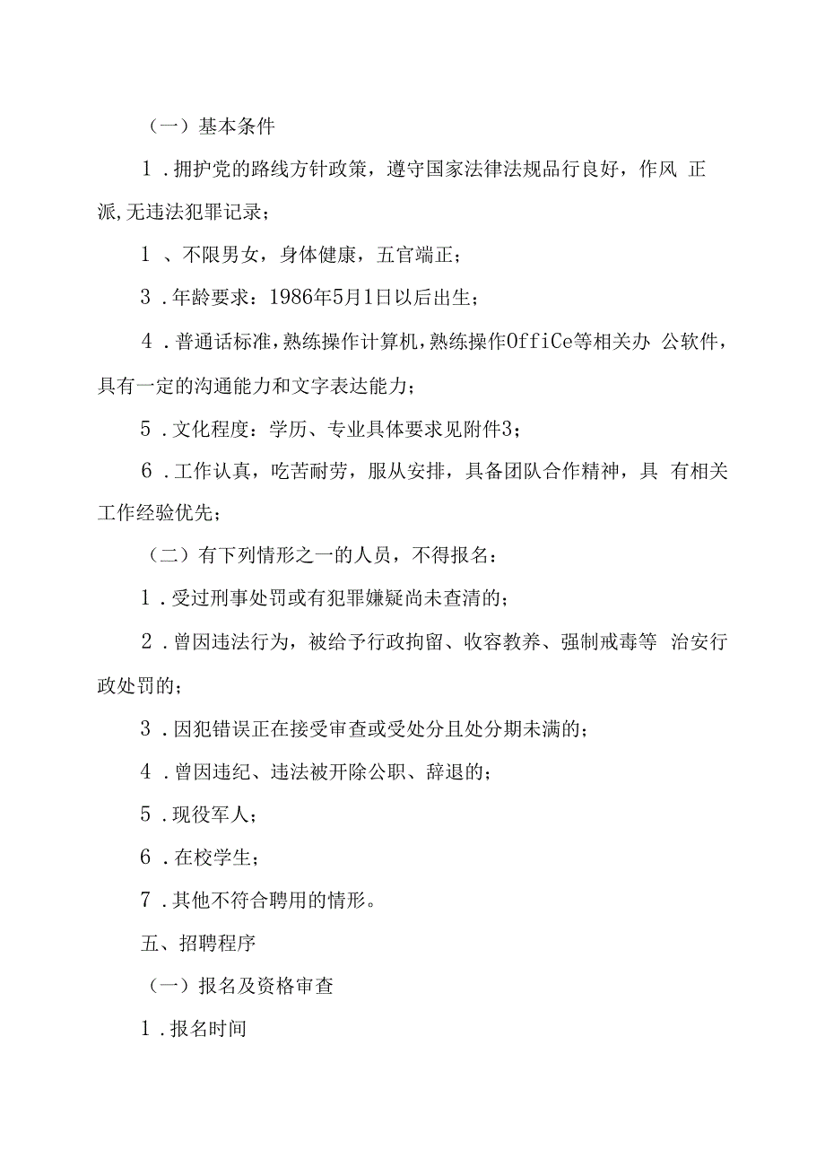 XX市XX区政务服务窗口单位202X年辅助性用工第X批招聘的实施方案.docx_第2页