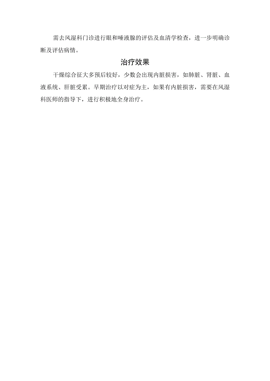 临床口干原因干燥综合征警惕表现病理机制临床表现检查项目及治疗效果预后.docx_第2页