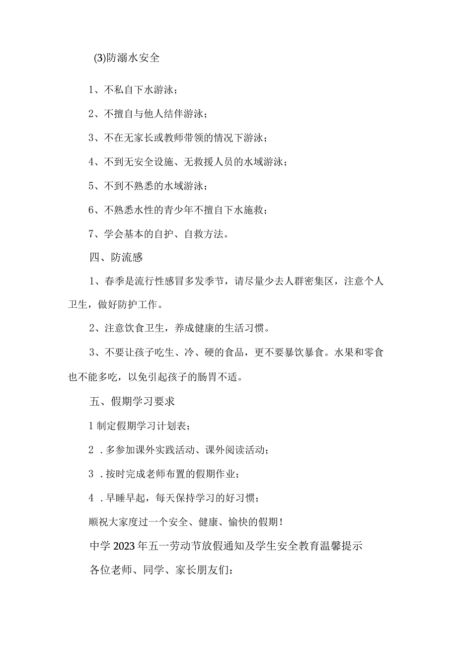 中学2023年五一劳动节放假及学生安全教育温馨提示 汇编4份.docx_第2页