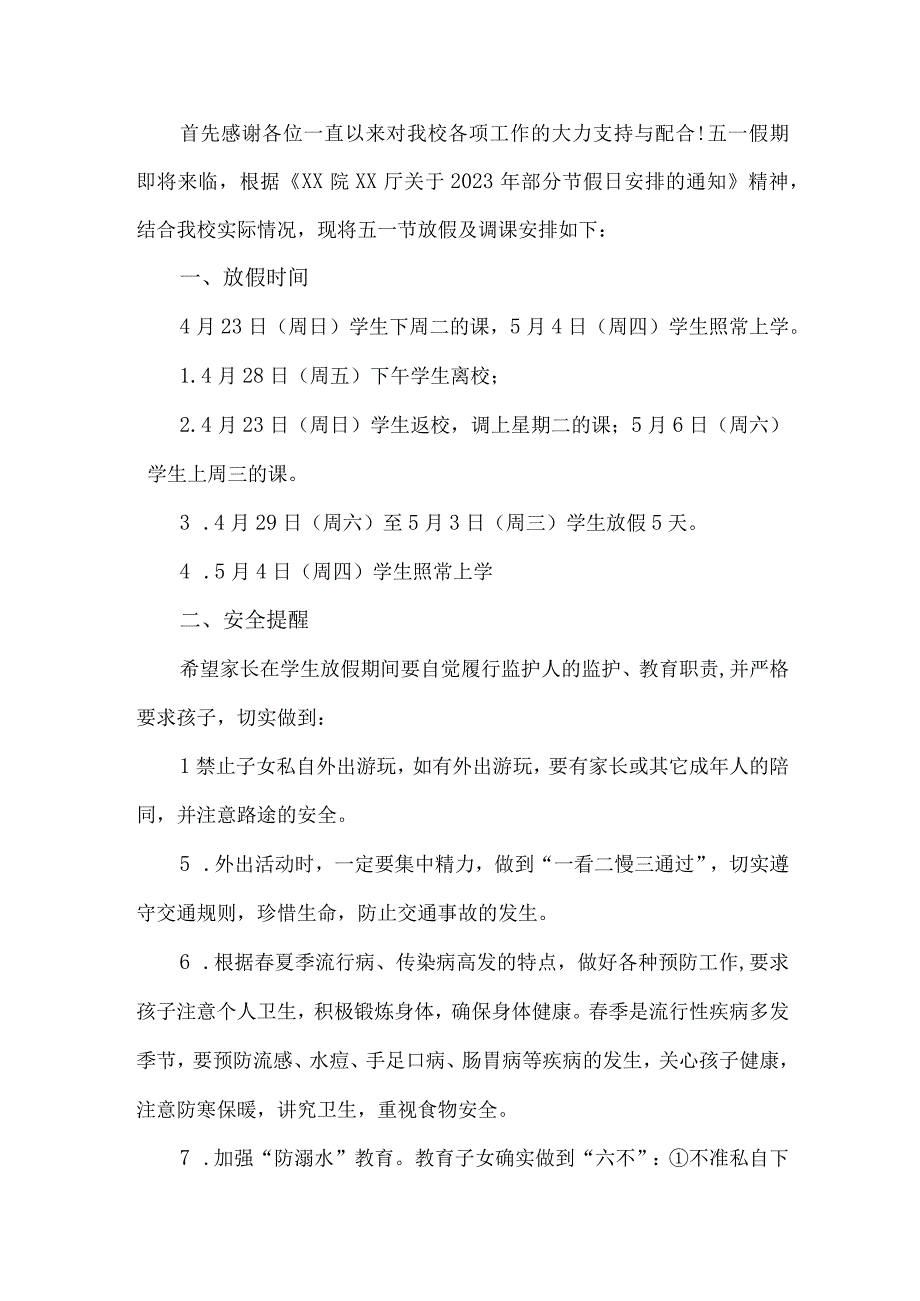 中学2023年五一劳动节放假及学生安全教育温馨提示 汇编4份.docx_第3页