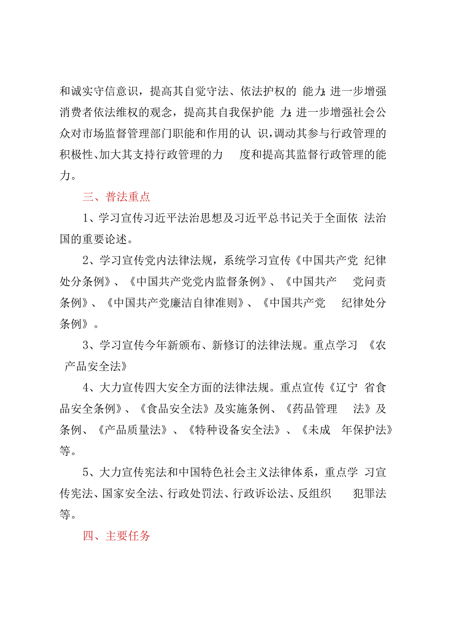 XX局2023年度法治宣传教育工作实施方案.docx_第2页