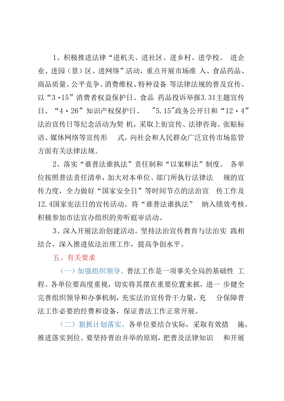 XX局2023年度法治宣传教育工作实施方案.docx_第3页