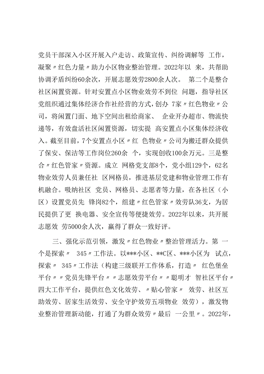 党建引领城市基层治理工作汇报.docx_第2页