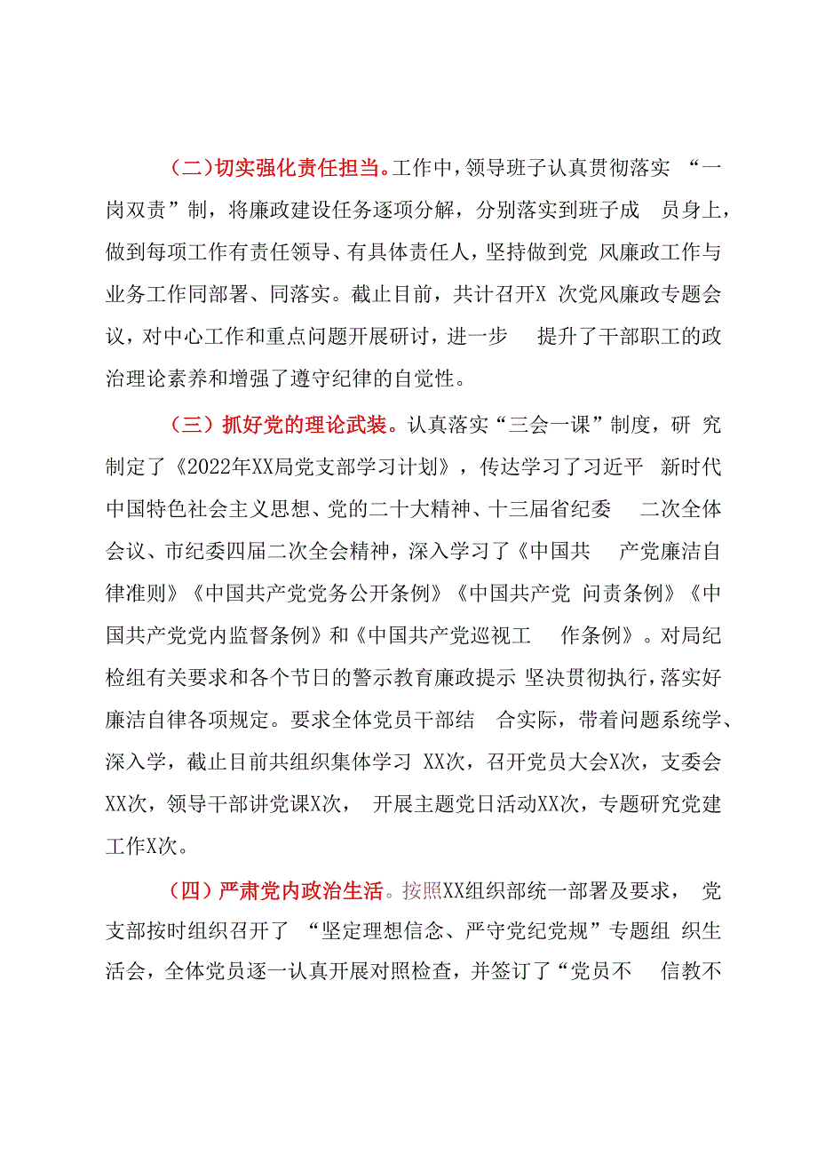 XX局领导班子20232023年度述责述廉报告模板.docx_第2页