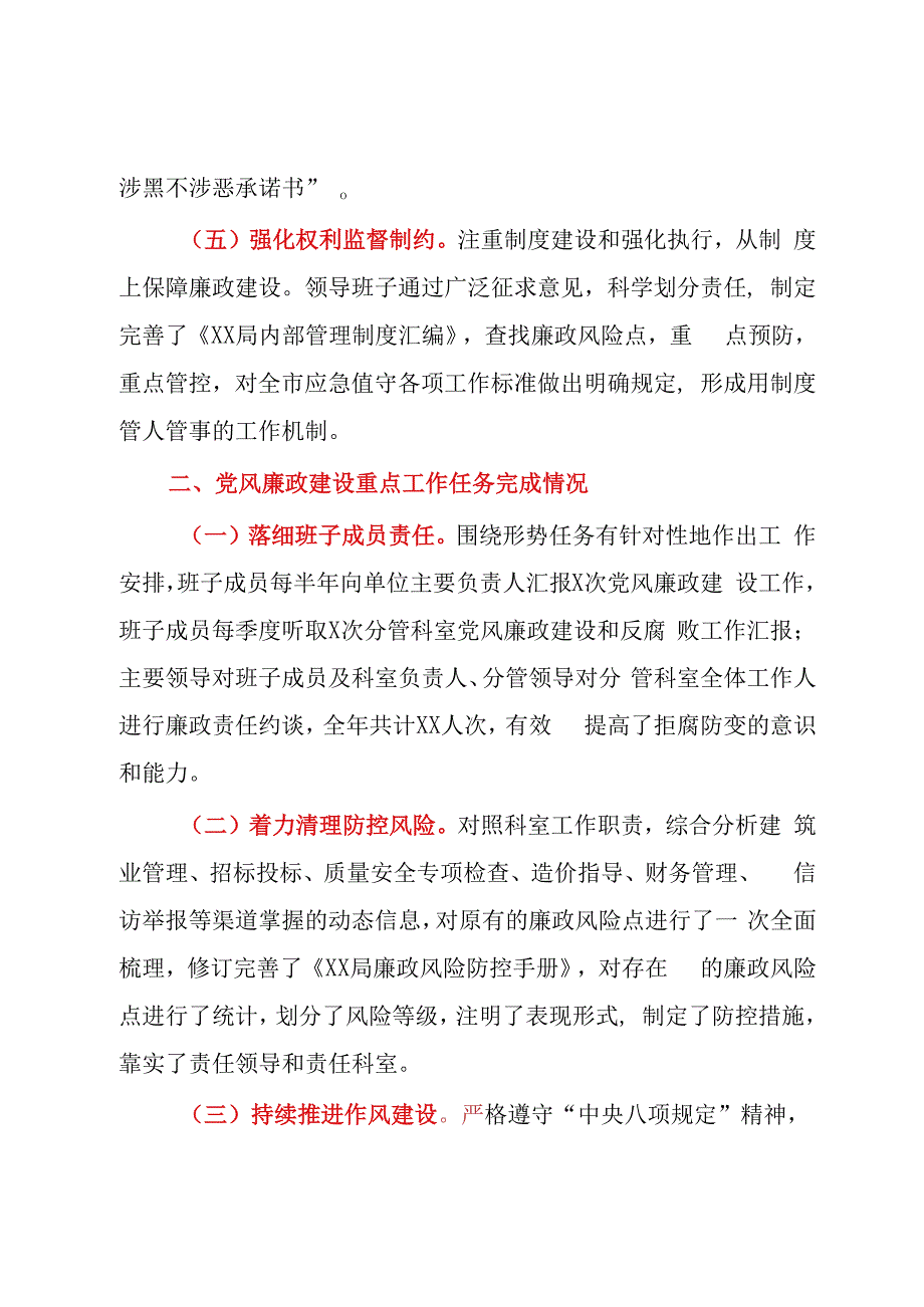 XX局领导班子20232023年度述责述廉报告模板.docx_第3页