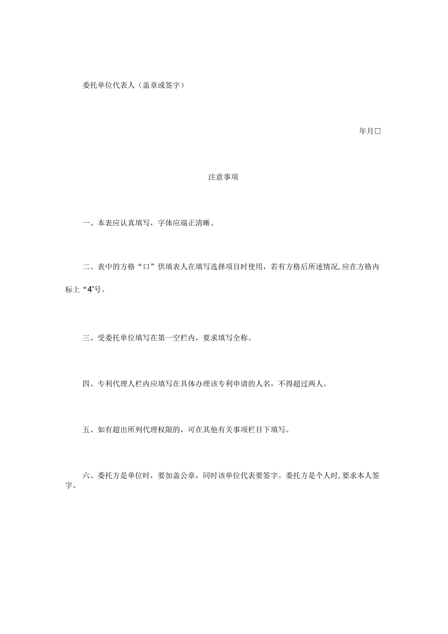 专利实施许可合同1.docx_第2页