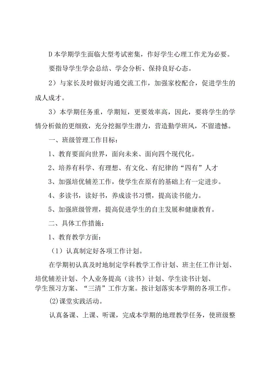 主任工作计划模板汇编五篇.docx_第3页