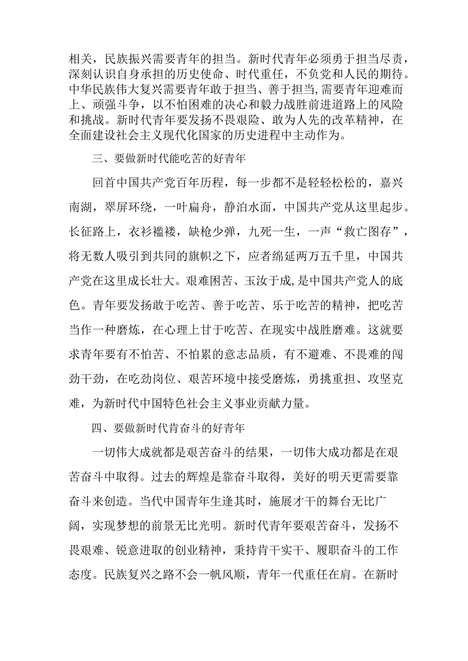 乡镇信用社基层党员干部学习贯彻《党的二十大精神》心得体会 合计5份.docx_第2页