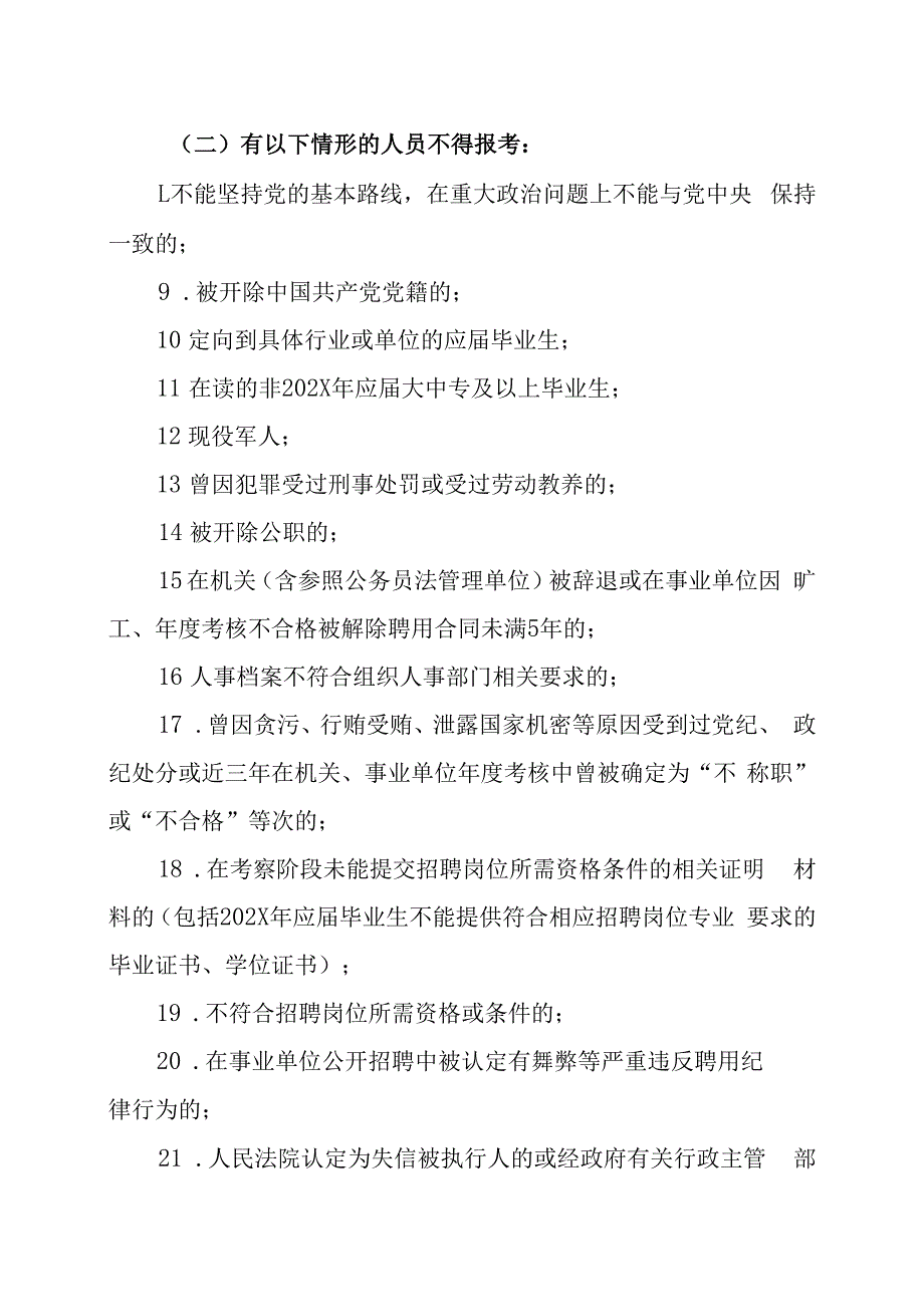 XX省交通运输厅所属事业单位202X年公开招聘工作人员的方案.docx_第3页