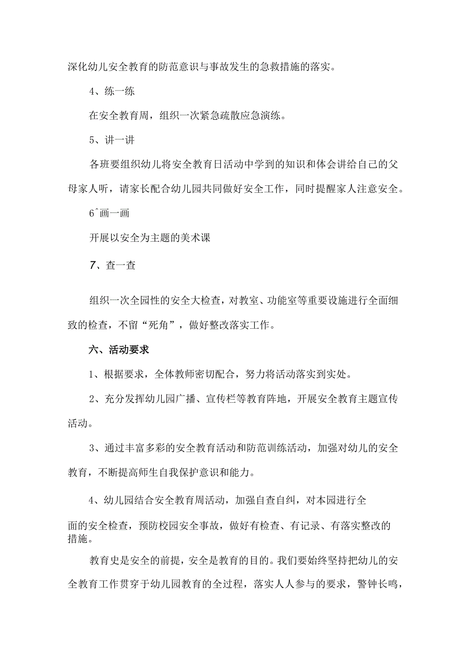 乡镇幼儿园2023年开展全民国家安全教育日活动实施方案.docx_第2页