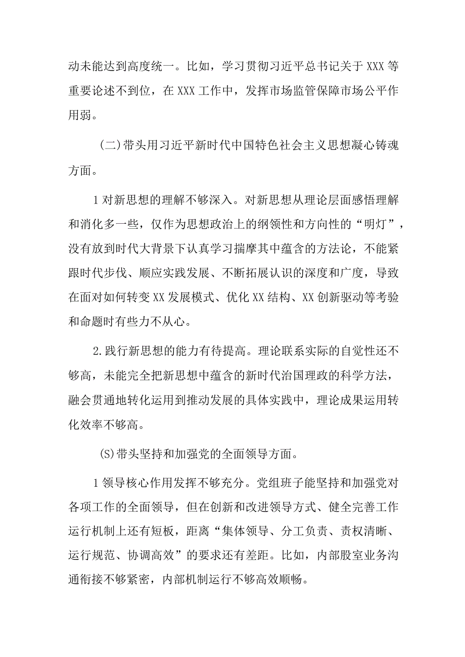 XX机关领导班子在年度民主生活会对照检查材料.docx_第2页