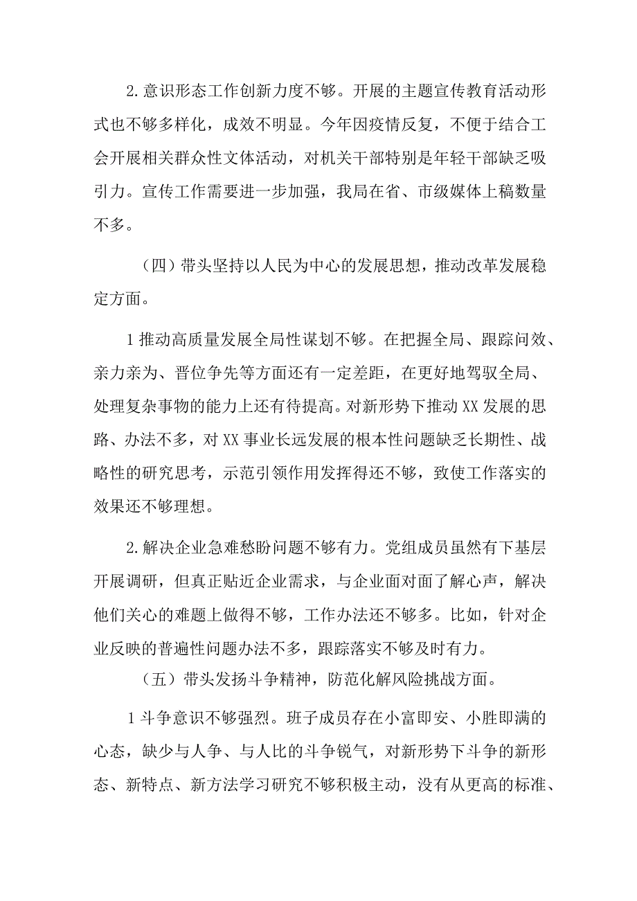 XX机关领导班子在年度民主生活会对照检查材料.docx_第3页