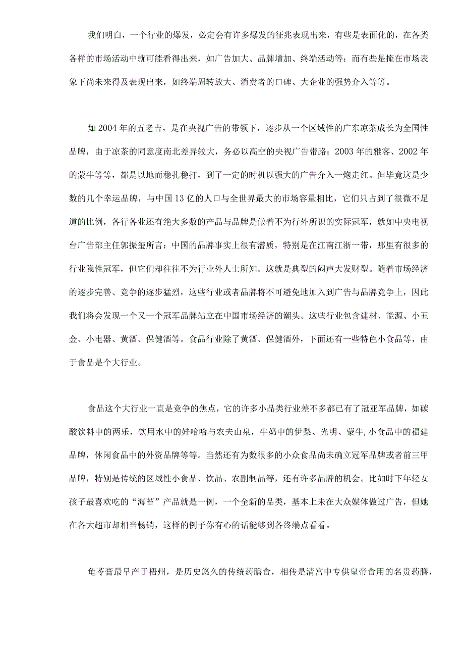 企业管理龟苓膏行业市场营销.docx_第2页