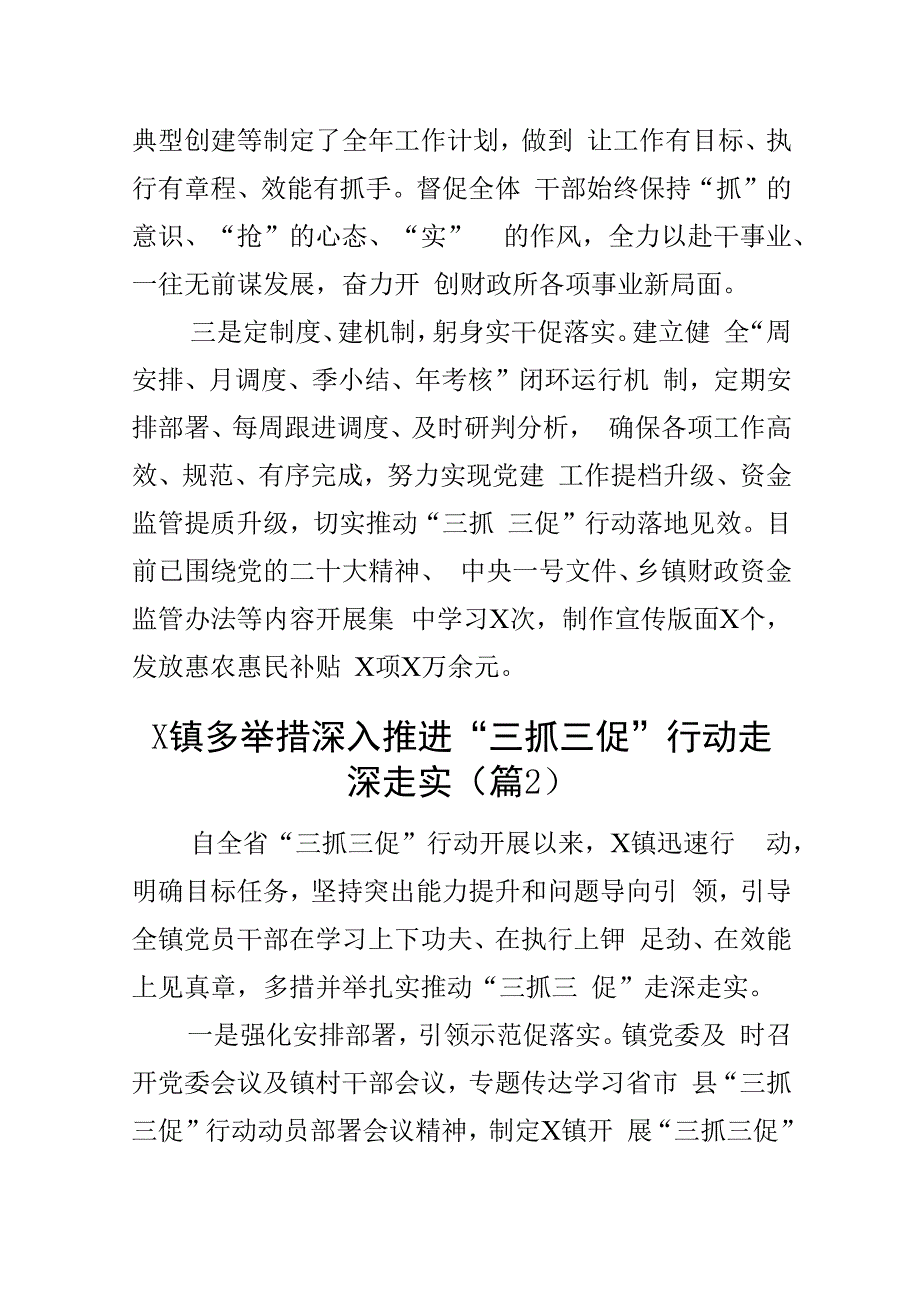 三抓三促工作经验材料学习提升执行落实效能发展总结汇报范文2篇.docx_第2页