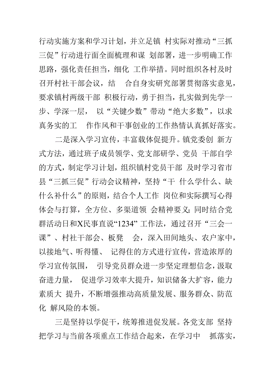 三抓三促工作经验材料学习提升执行落实效能发展总结汇报范文2篇.docx_第3页