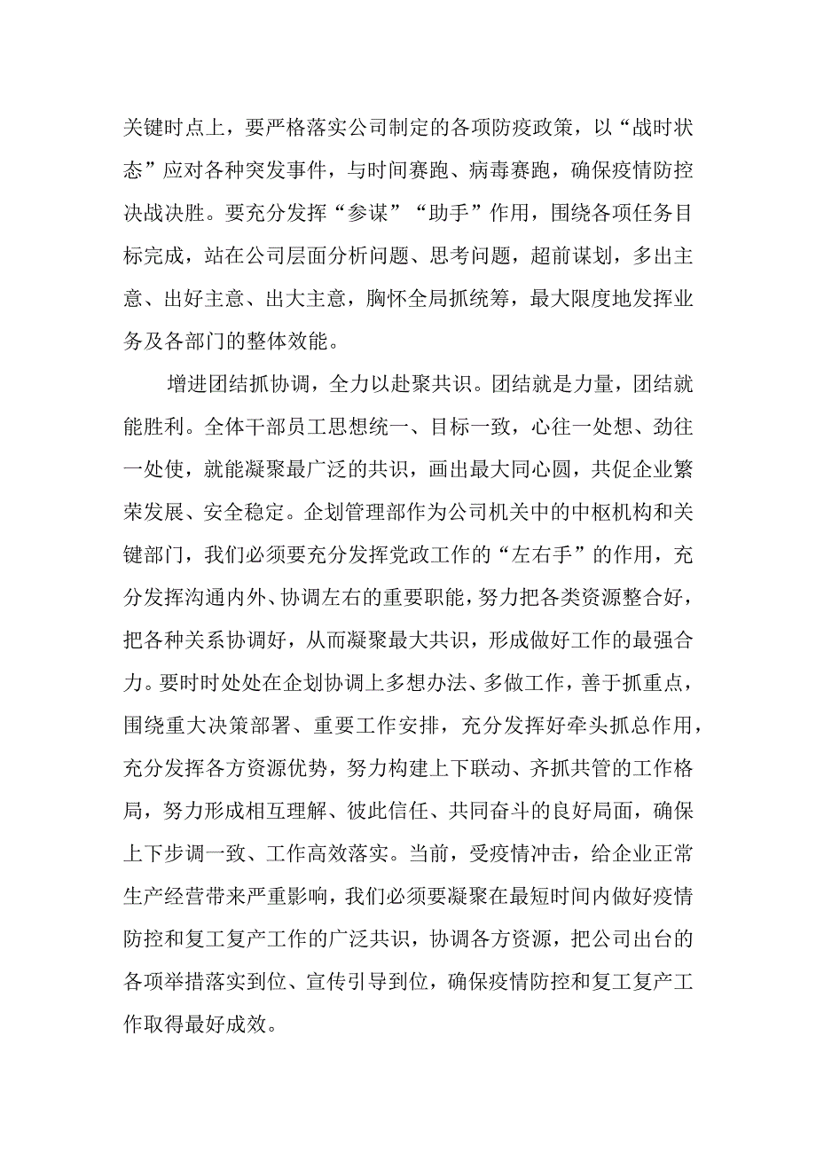 企业大讨论心得体会.docx_第2页