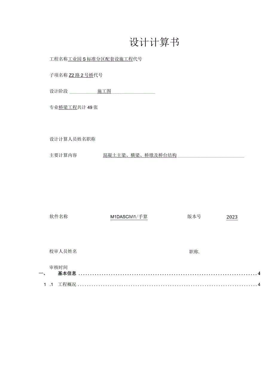 Z2路2号桥梁计算书.docx_第1页